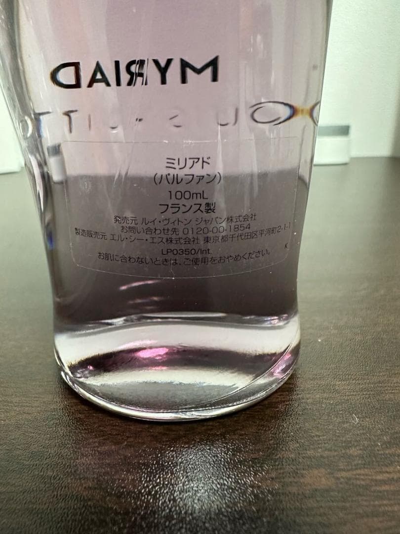 ルイヴィトン MYRIAD ミリアド パルファン 100ml LP0350 香水