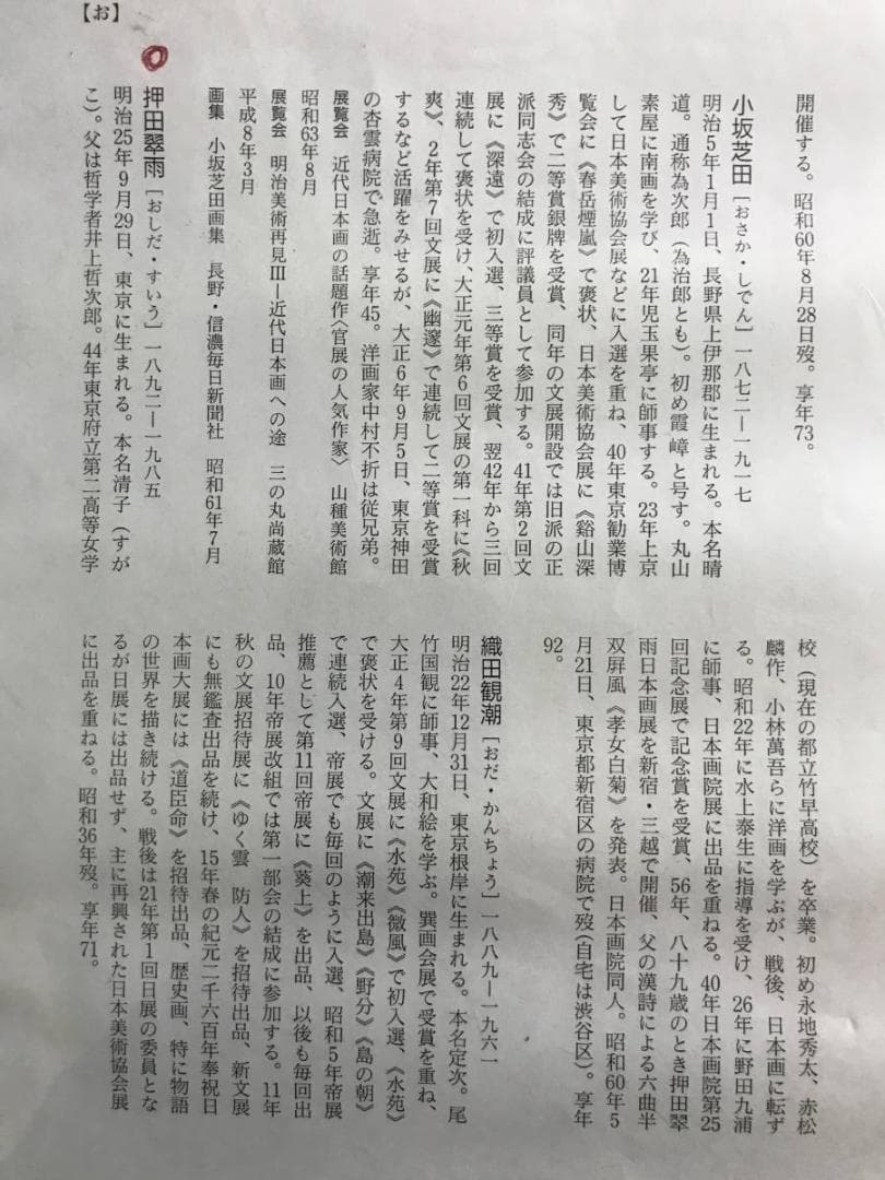 【真作】押田翠雨/春馬人物図/山水図/春景山水図/掛軸☆宝船☆AD-650