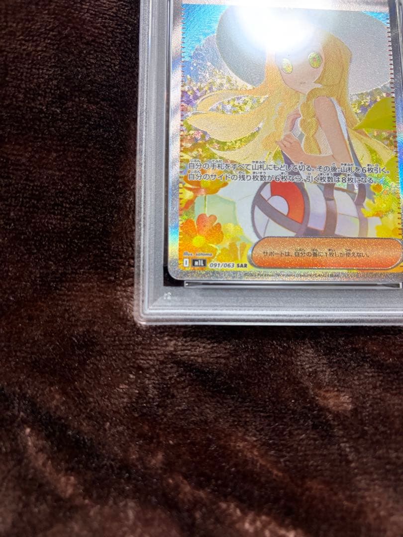 【PSA10】極美品 リーリエの決心 SAR メガブレイブ 091/063