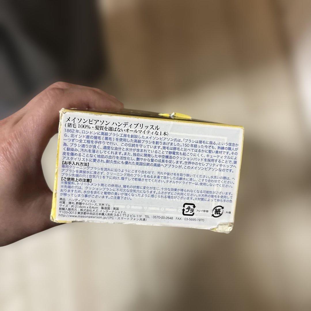 Mason Pearson メイソンピアソン　ハンディブリッスル　ヘアブラシ