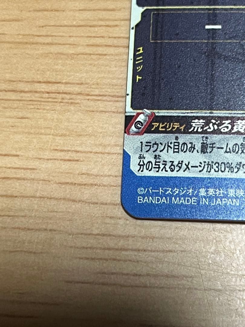 ドラゴンボール　ヒーローズ　孫悟空 超サイヤ人3