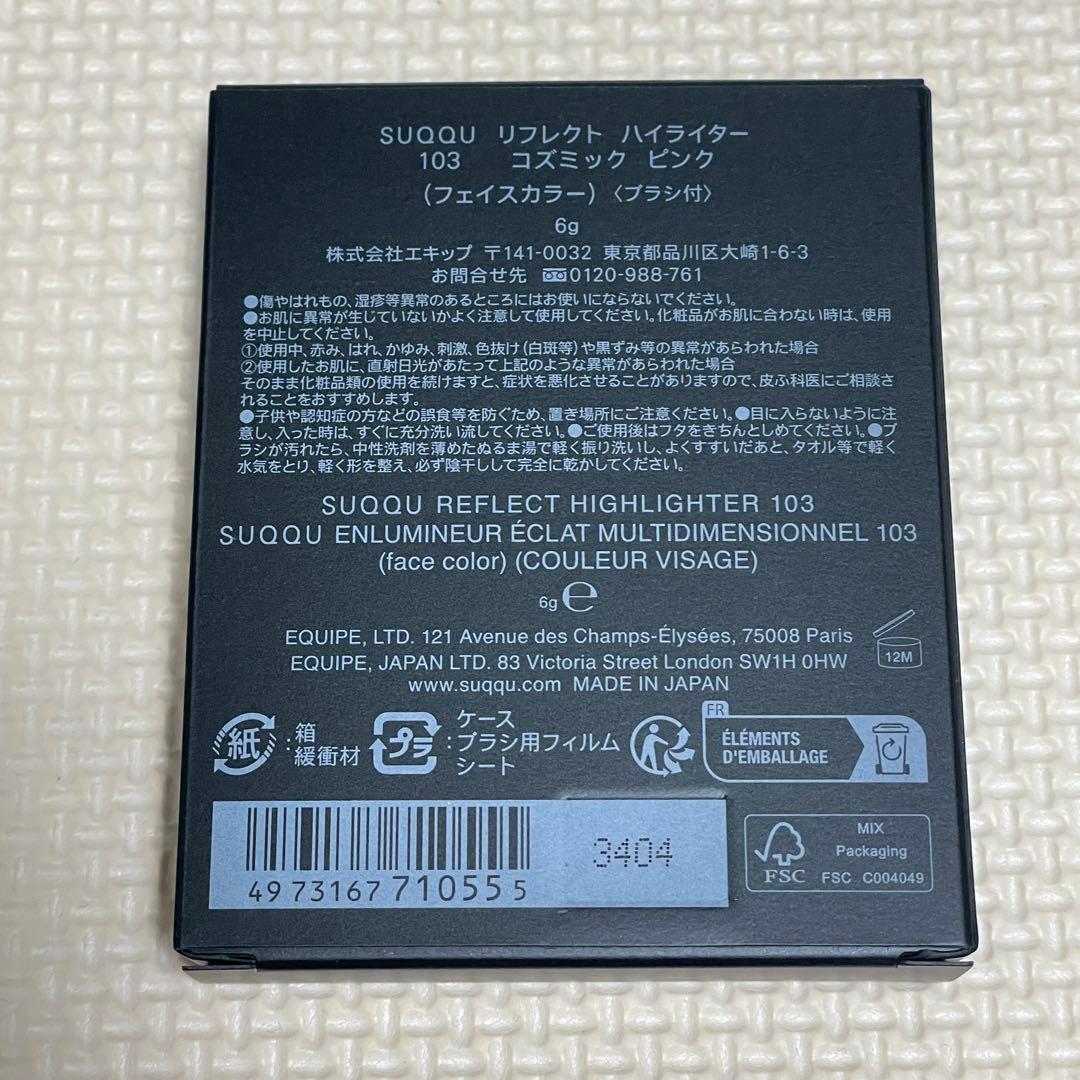 SUQQU スック リフレクトハイライター 103 コズミックピンク