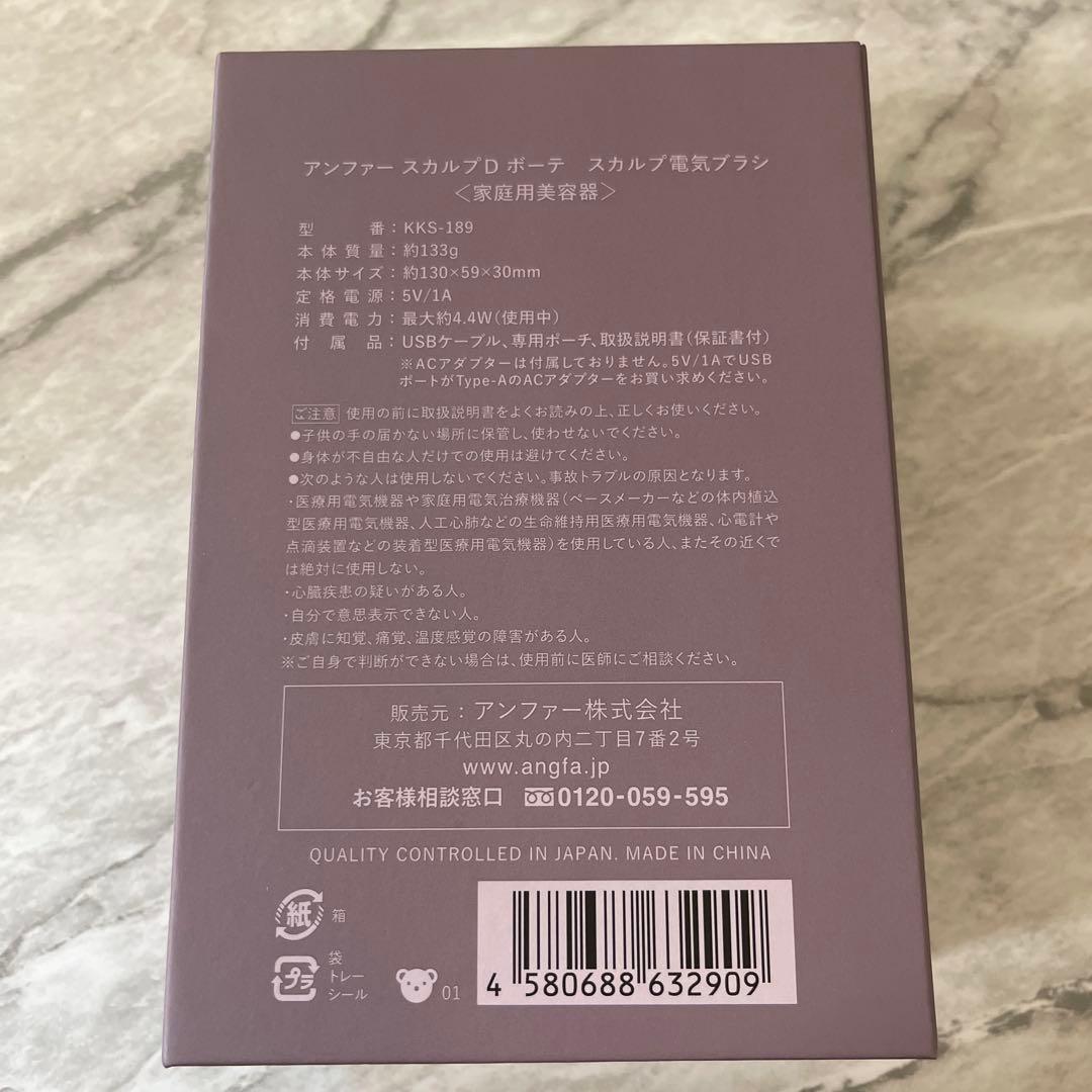 新品未使用　スカルプD ボーテスカルプ電気ブラシ