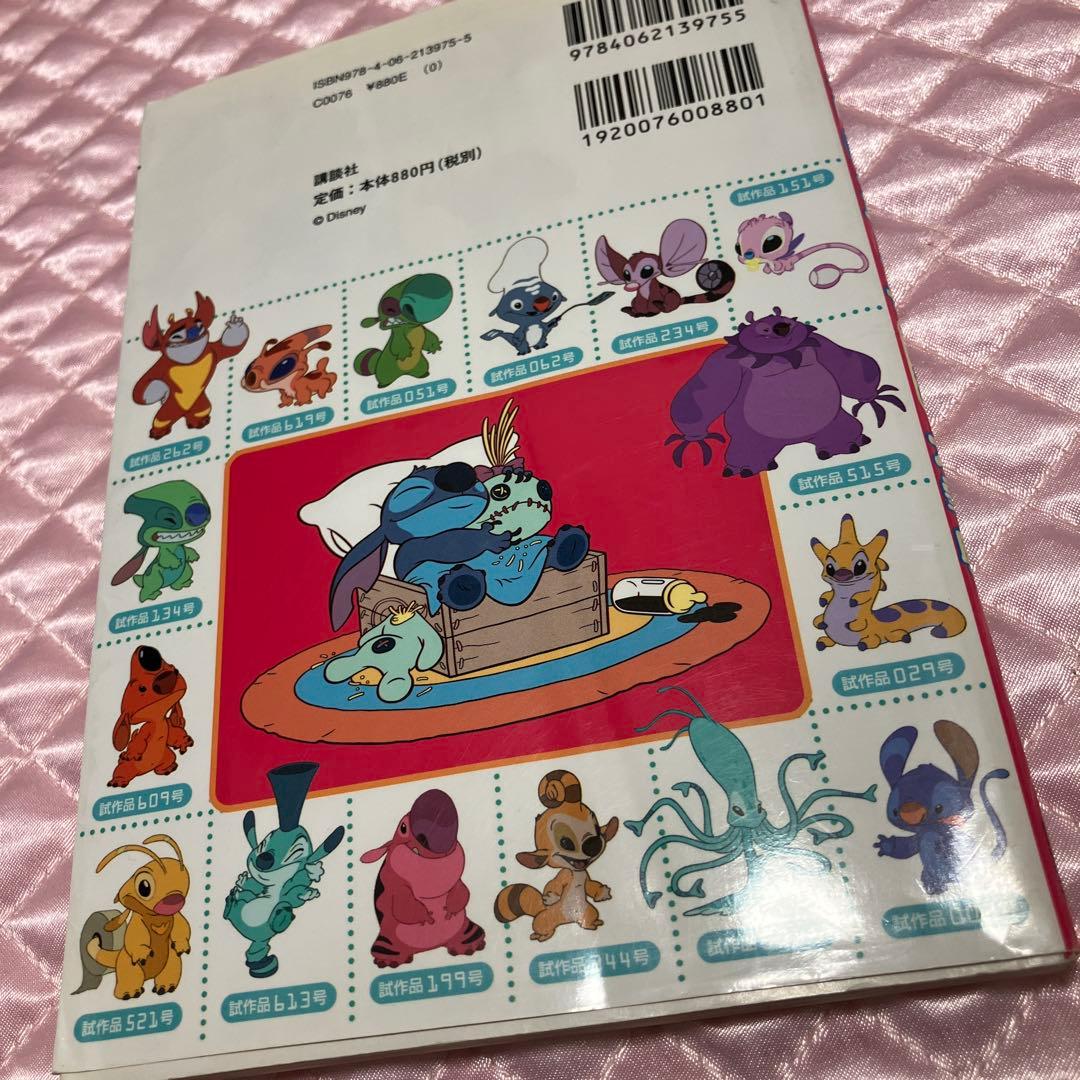 リロアンドスティッチわいわい大事典 : 試作品ライブラリーつき　ディズニー