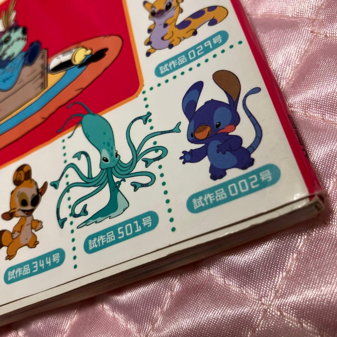 リロアンドスティッチわいわい大事典 : 試作品ライブラリーつき　ディズニー