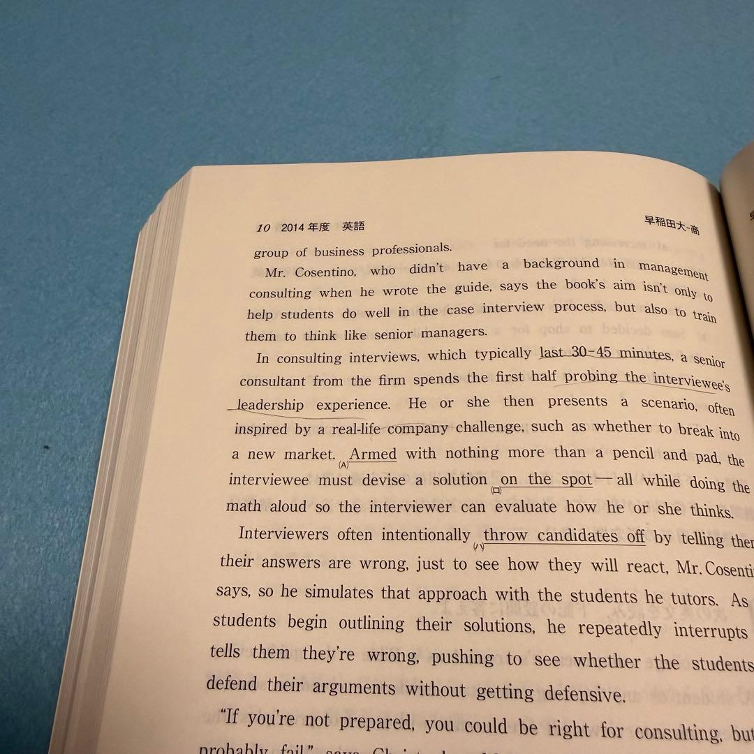 赤本　早稲田大学　商学部　2007年～2023年　17年分
