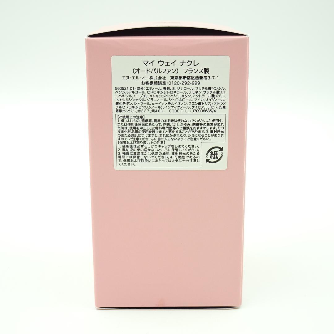 アルマーニ　マイ　ウェイ　ナクレ　50ml