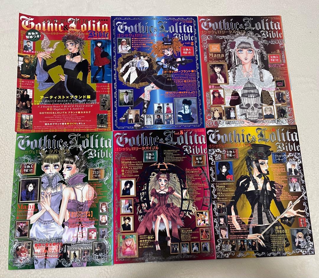 絶版ゴスロリバイブル1〜17 他、計21冊