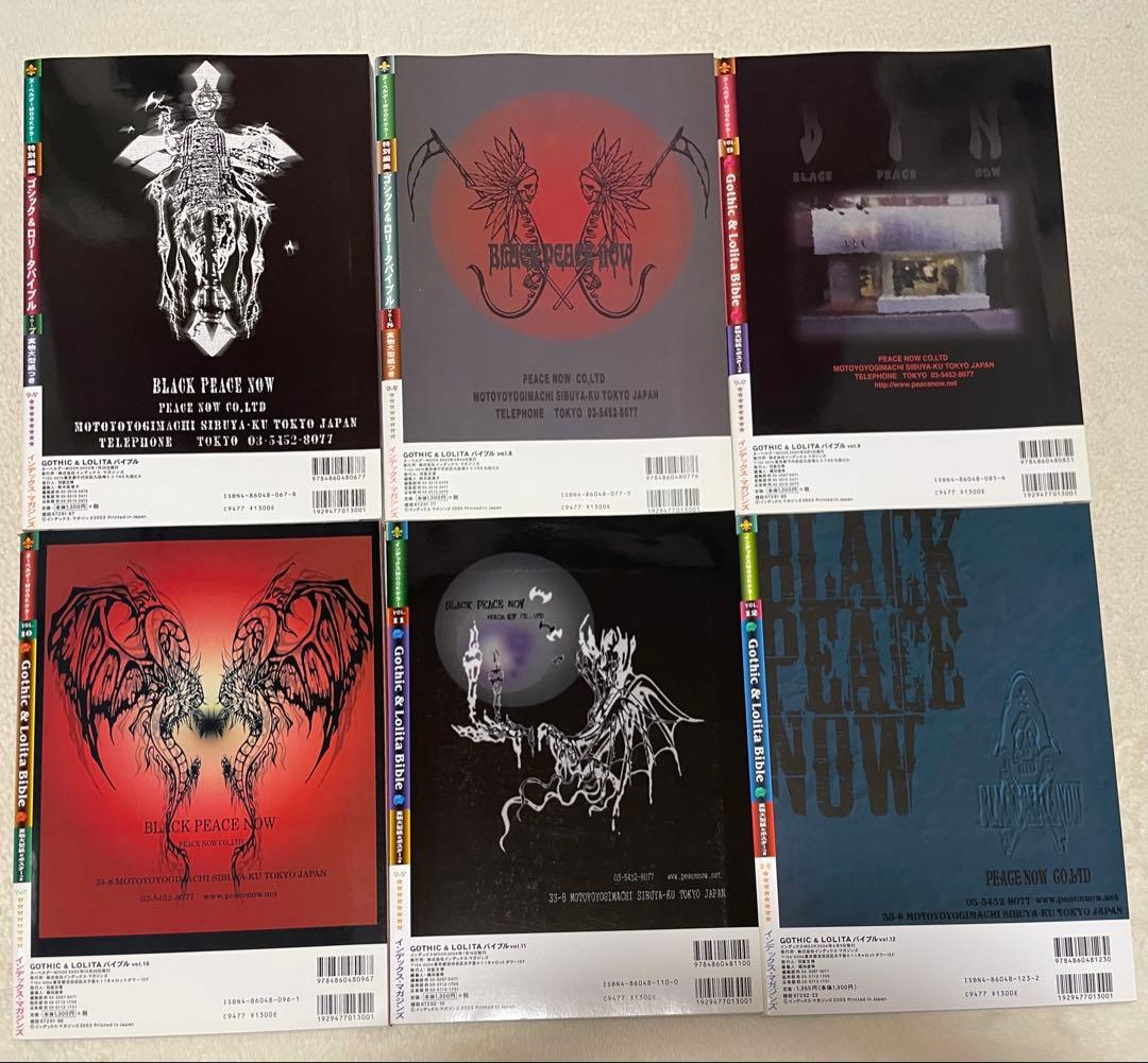 絶版ゴスロリバイブル1〜17 他、計21冊