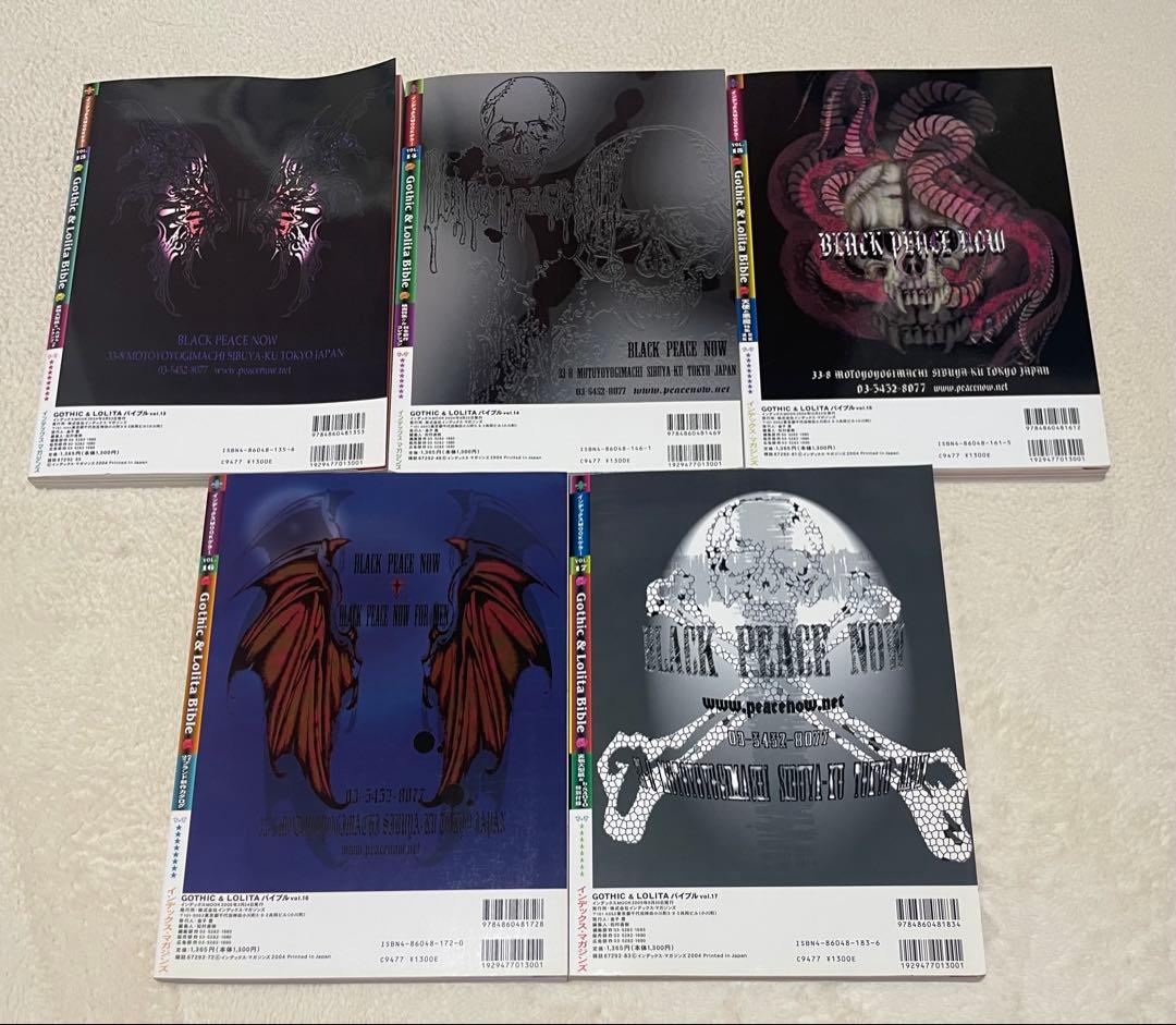 絶版ゴスロリバイブル1〜17 他、計21冊