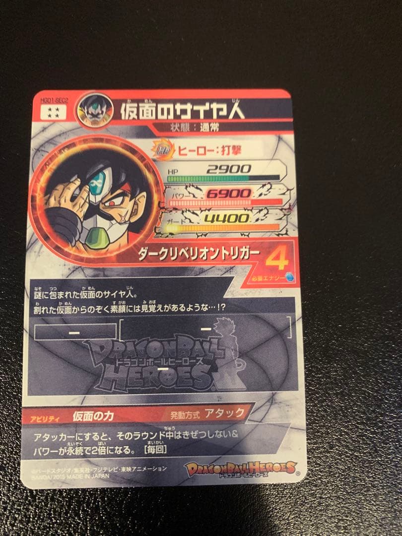 [美品2]ドラゴンボールヒーローズ　仮面のサイヤ人 HGD1-SEC2