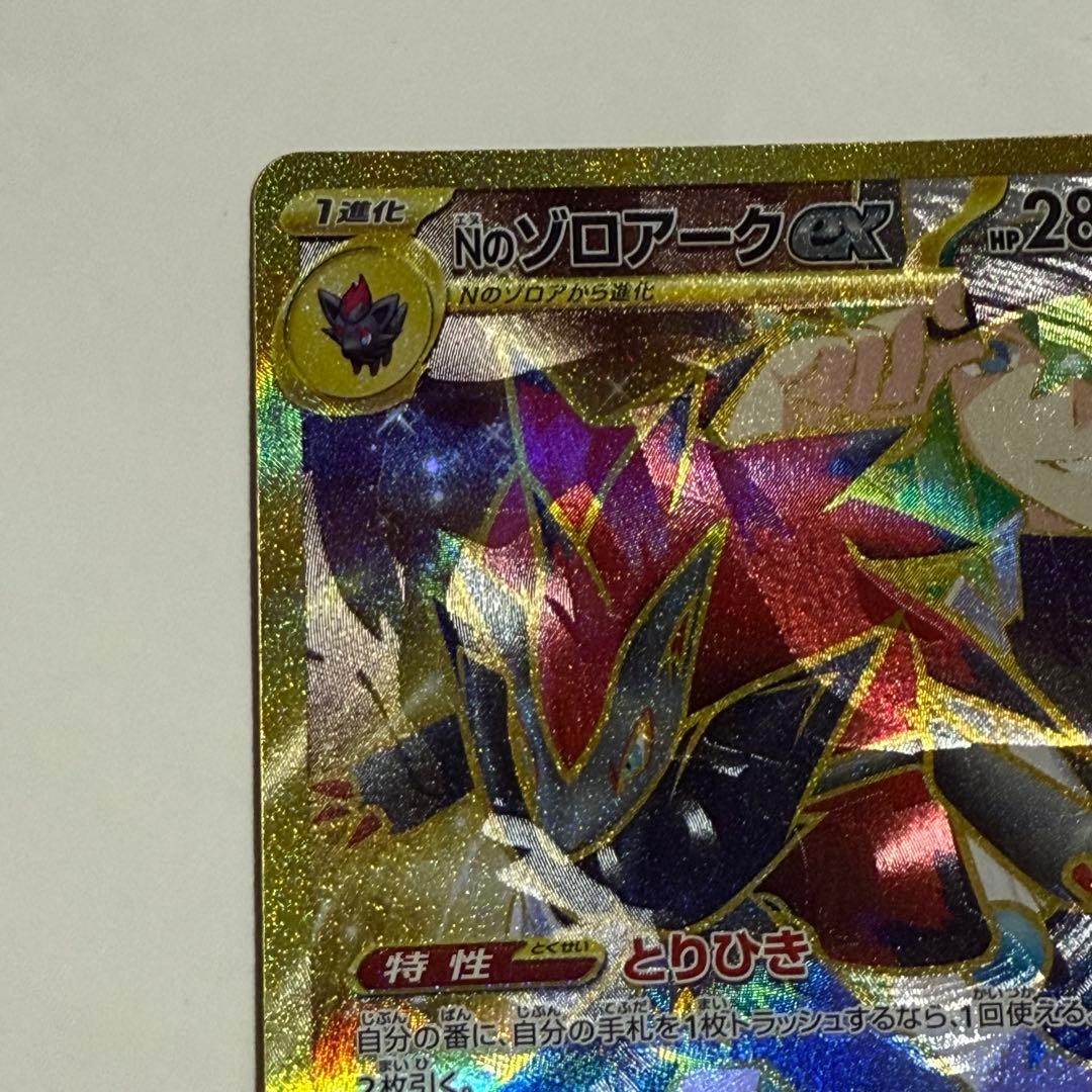 Nのゾロアークex UR バトルパートナーズ 131/100 エラー