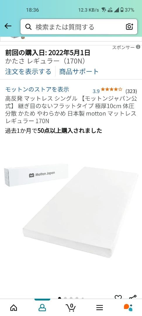 モットン マットレス シングル (170N)