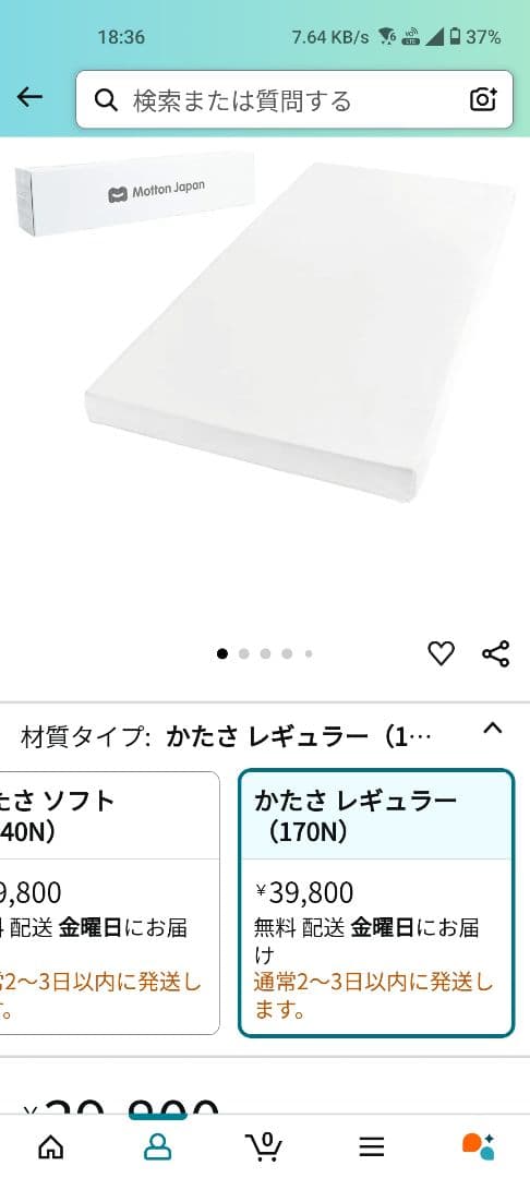 モットン マットレス シングル (170N)