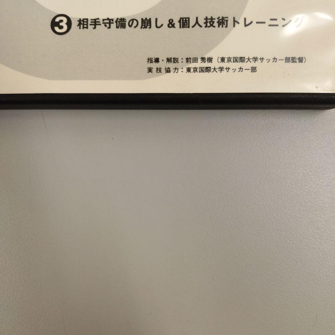 オフ・ザ・ボールの動きの質を高める DVDシリーズ