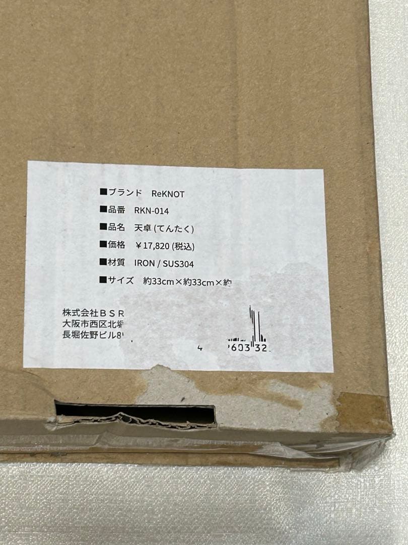 【新品】ReKNOT リノット 天卓 焚き火テーブル