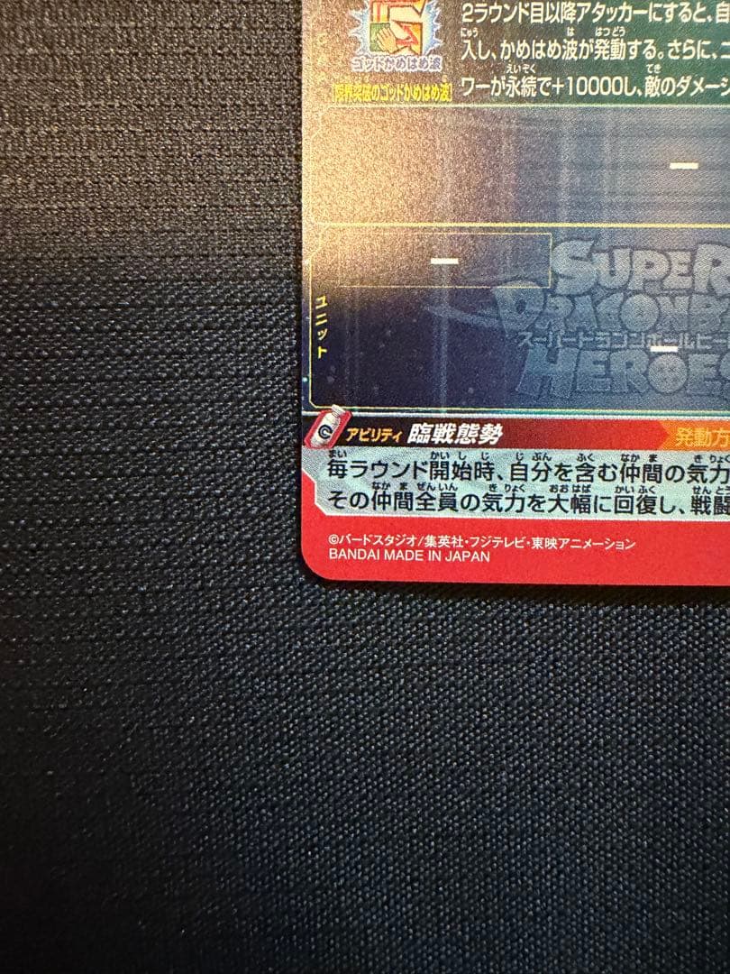 スーパードラゴンボールヒーローズ UM9-SEC 孫悟空GT