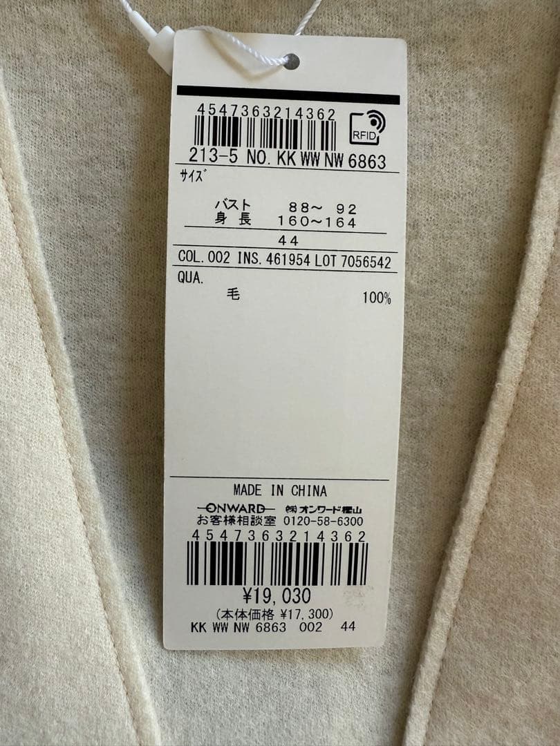 23区L ウール圧縮スムースベスト サイズ44