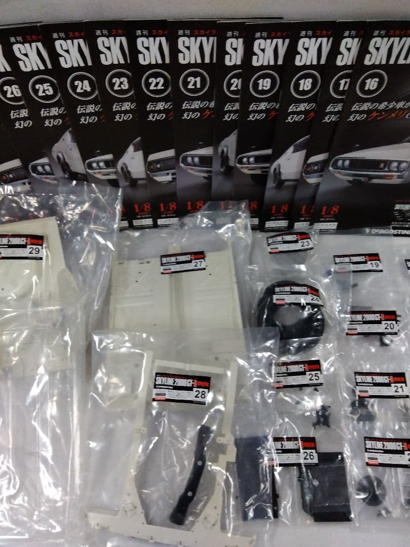 デアゴスティーニ KPGC110 ケンメリ GT-R 16号〜30号 未開封②