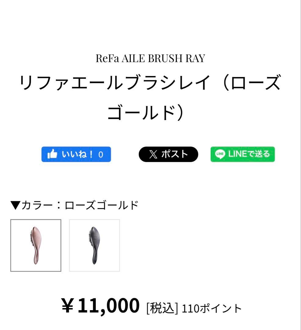 ReFa リファエールブラシレイ【ローズゴールド】