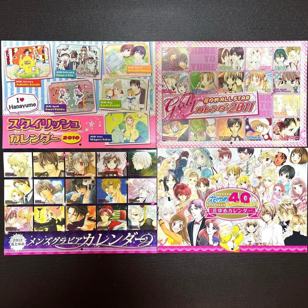 花とゆめ　付録　カレンダー　まとめ売り