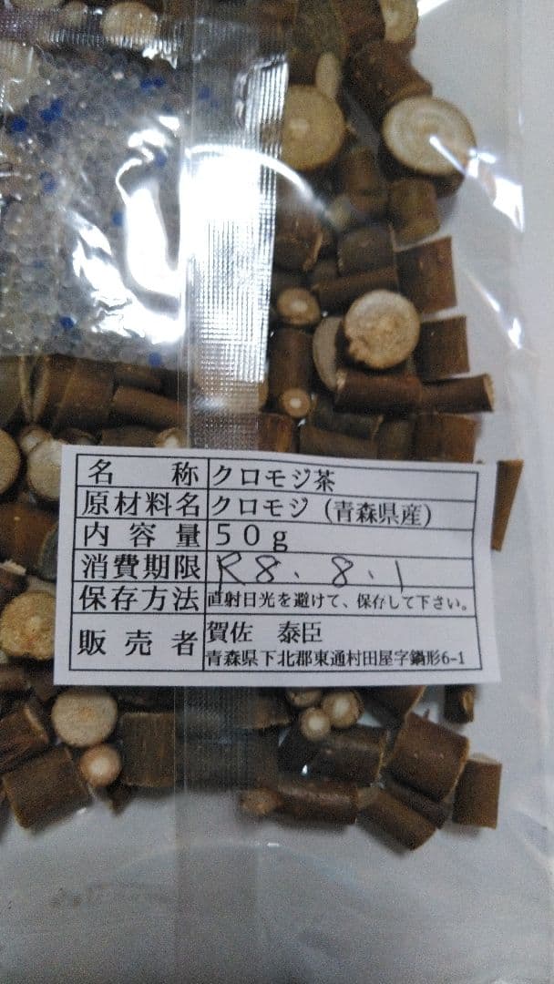特上‼️　クロモジ茶　50g×25袋　汚れ(藻類)を洗浄、カット。乾燥の極上品