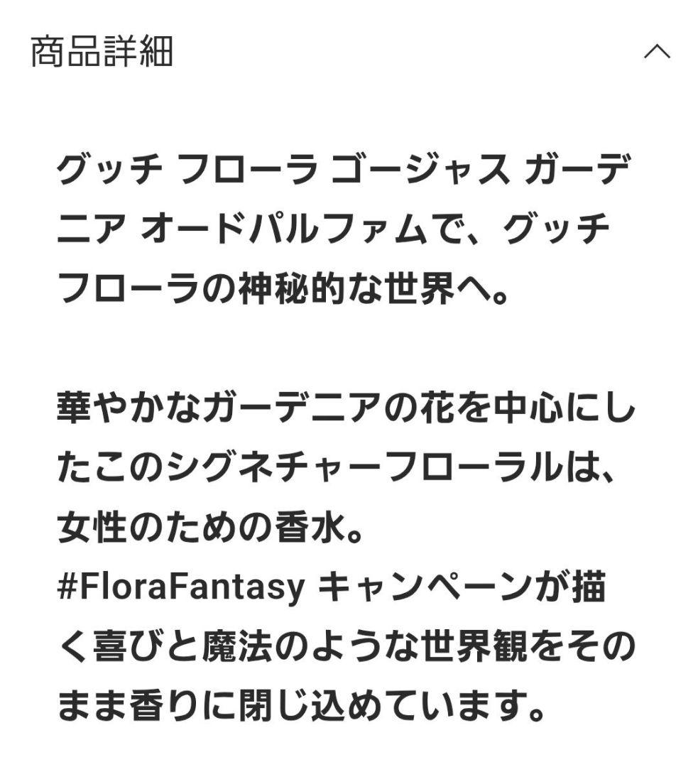 グッチ　フローラゴージャスガーデニア　オードパルファム