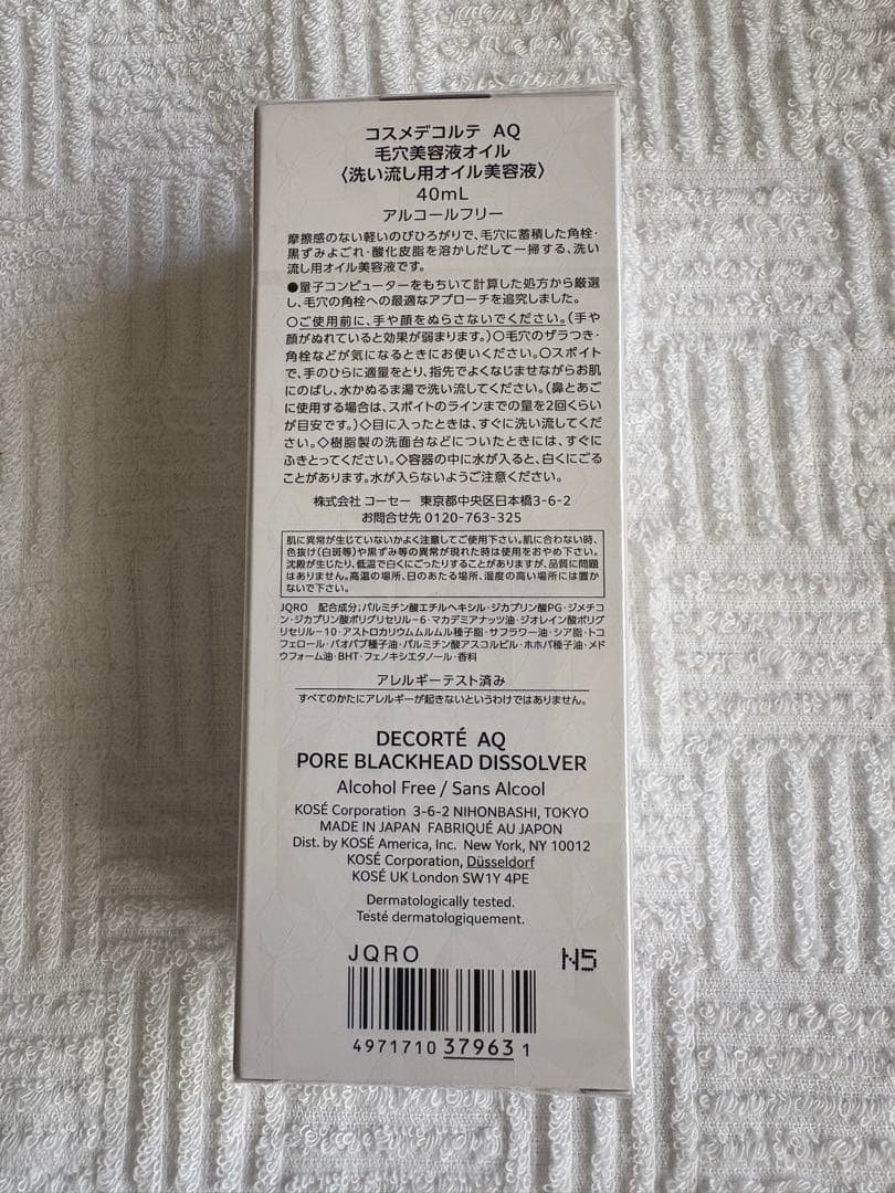 DECORTÉ AQ 毛穴美容液オイル