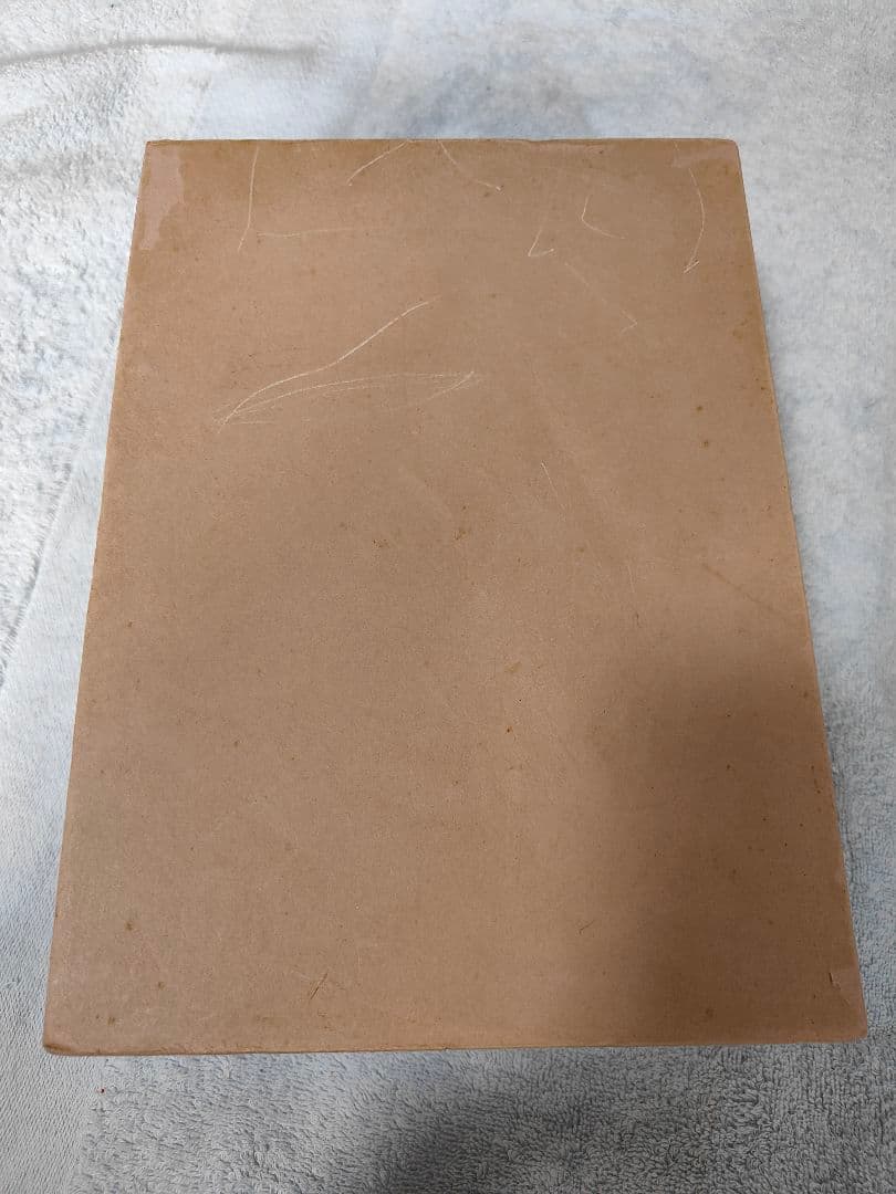 筌廬先生印存　上下巻　 二玄社