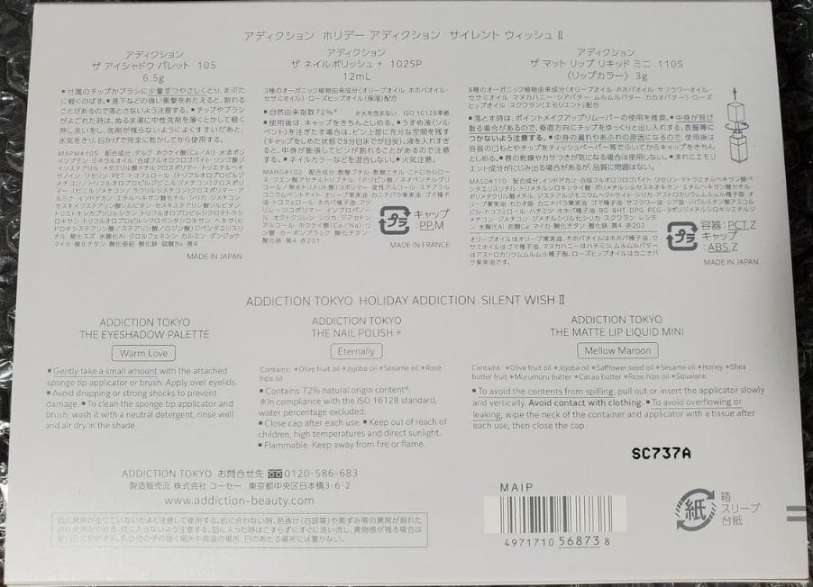 [新品] 4個セット アディクション ホリデー サイレント ウィッシュ II