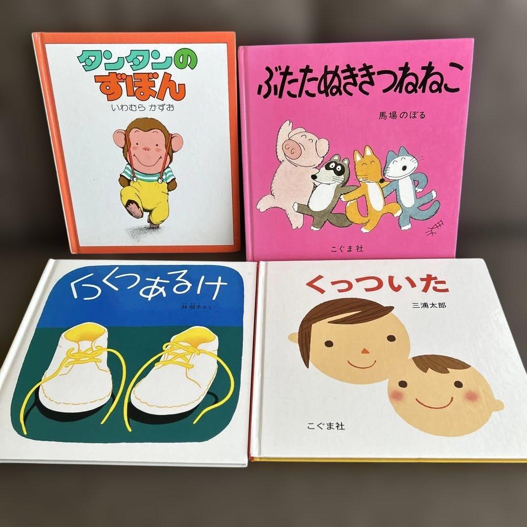 【50冊】くもん推薦図書5A4A　絵本まとめ売り　0歳~４歳　赤ちゃん