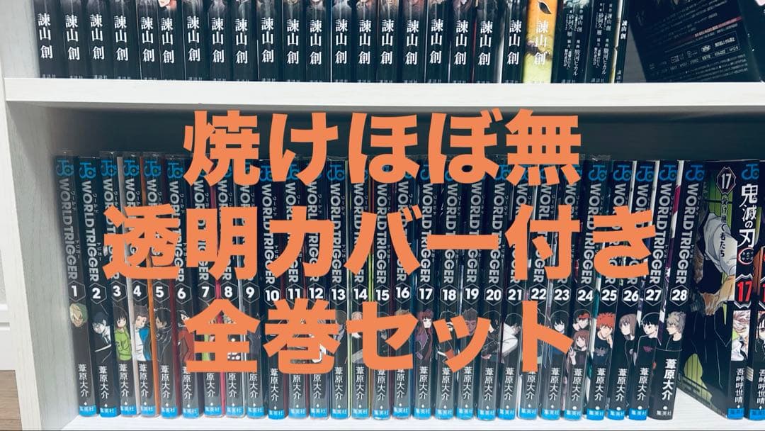 【超美品】ワールドトリガー 全巻セット 1-28巻　WORLD TRIGGER
