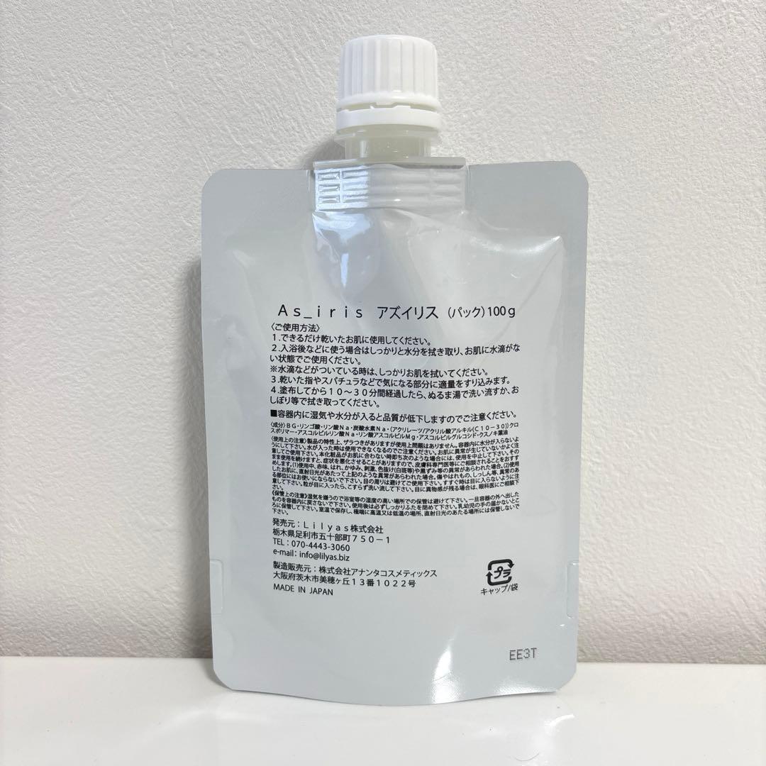 アズイリス 炭酸ガスパック As_iris