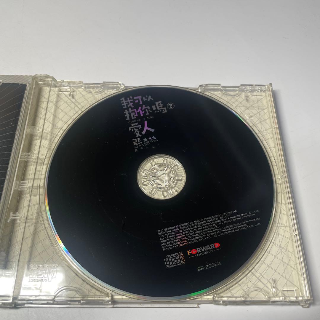二手專輯 CD 張惠妹 我可以抱你嗎 愛人 妹力99凱旋版