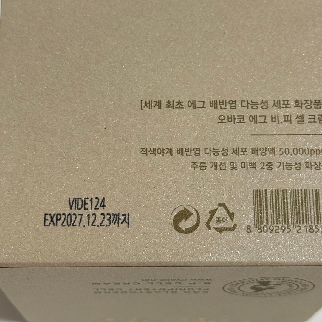 【新品未開封】ovaco オバコ クリーム50ml