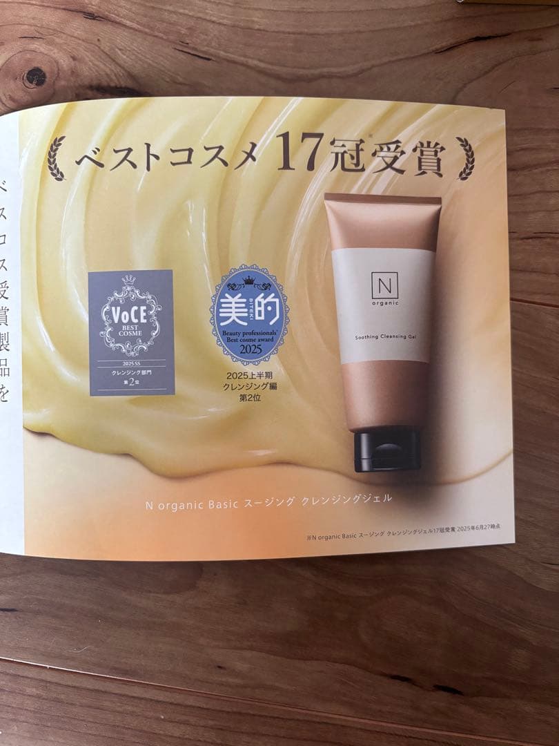 N organic Basicシリーズ4点セット