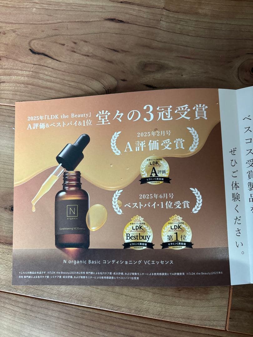 N organic Basicシリーズ4点セット