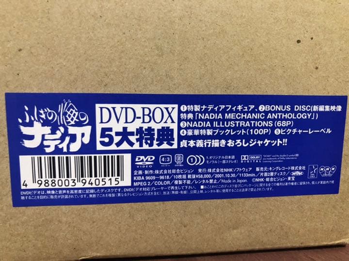 【5+2特典】ふしぎの海のナディア DVD-BOX & LD Box特典セット