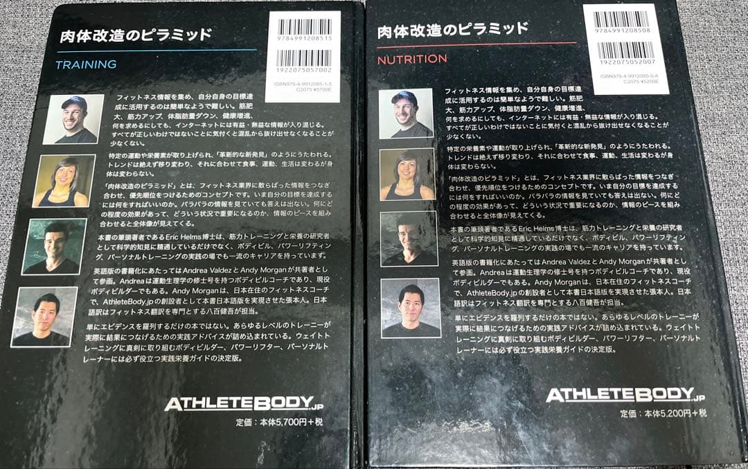 肉体改造のピラミッド トレーニング編・栄養編