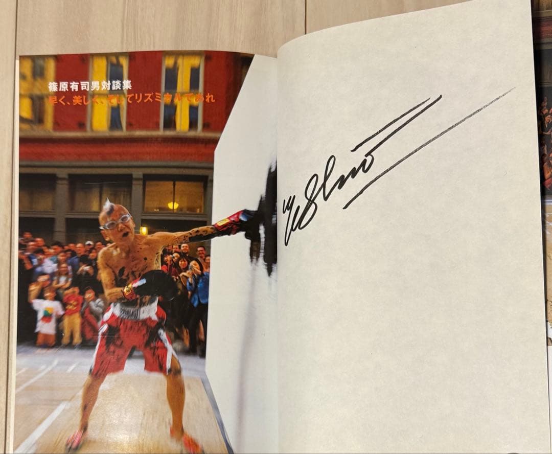 【初版！サイン署名】篠原有司男対談集　会田誠　宇川直宏　田名網敬一
