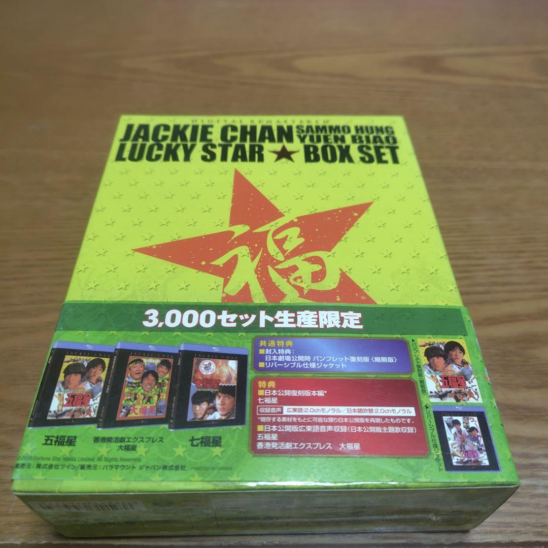 福星シリーズBox set〈3,000セット生産限定・3枚組〉