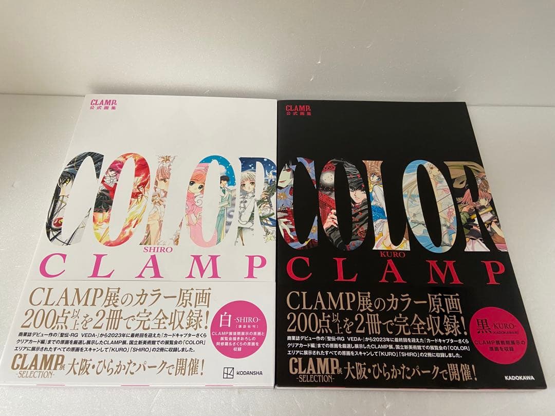 COLOR CLAMP画集Kuro & Shiro カードキャプター 等 計5冊