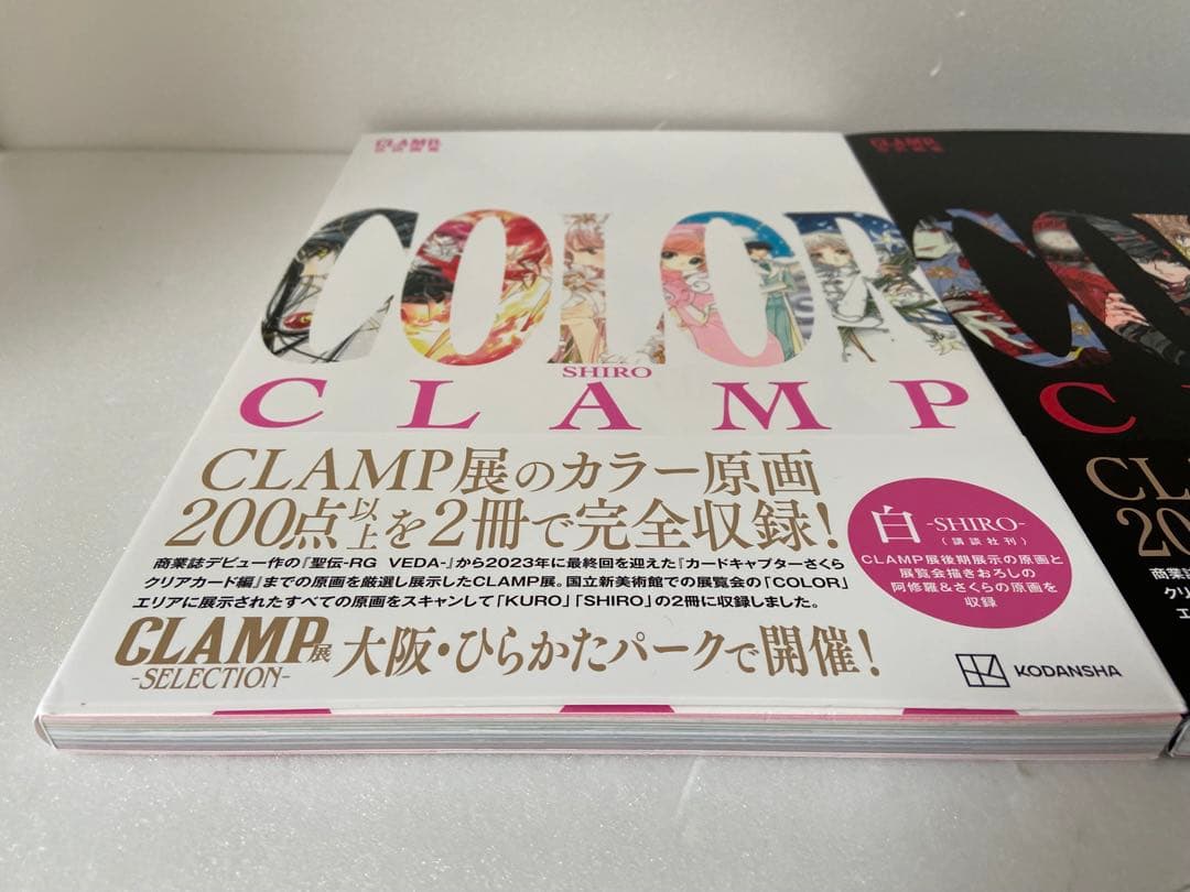 COLOR CLAMP画集Kuro & Shiro カードキャプター 等 計5冊