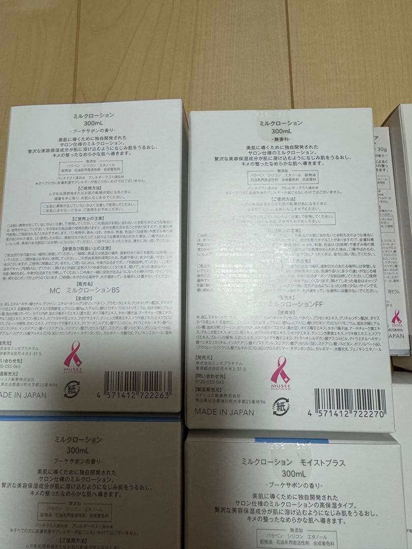 MUSÉE COSME セット ミュゼプラチナム