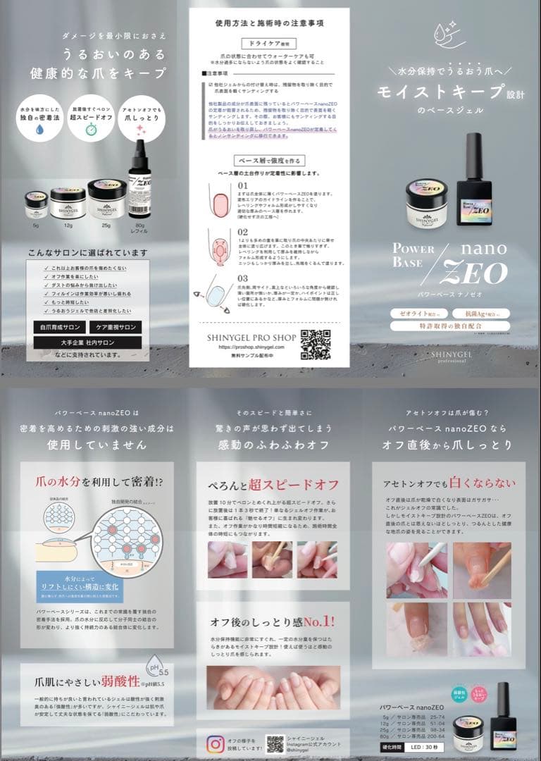 SHINYGEL nano POWER BASE ベースコート