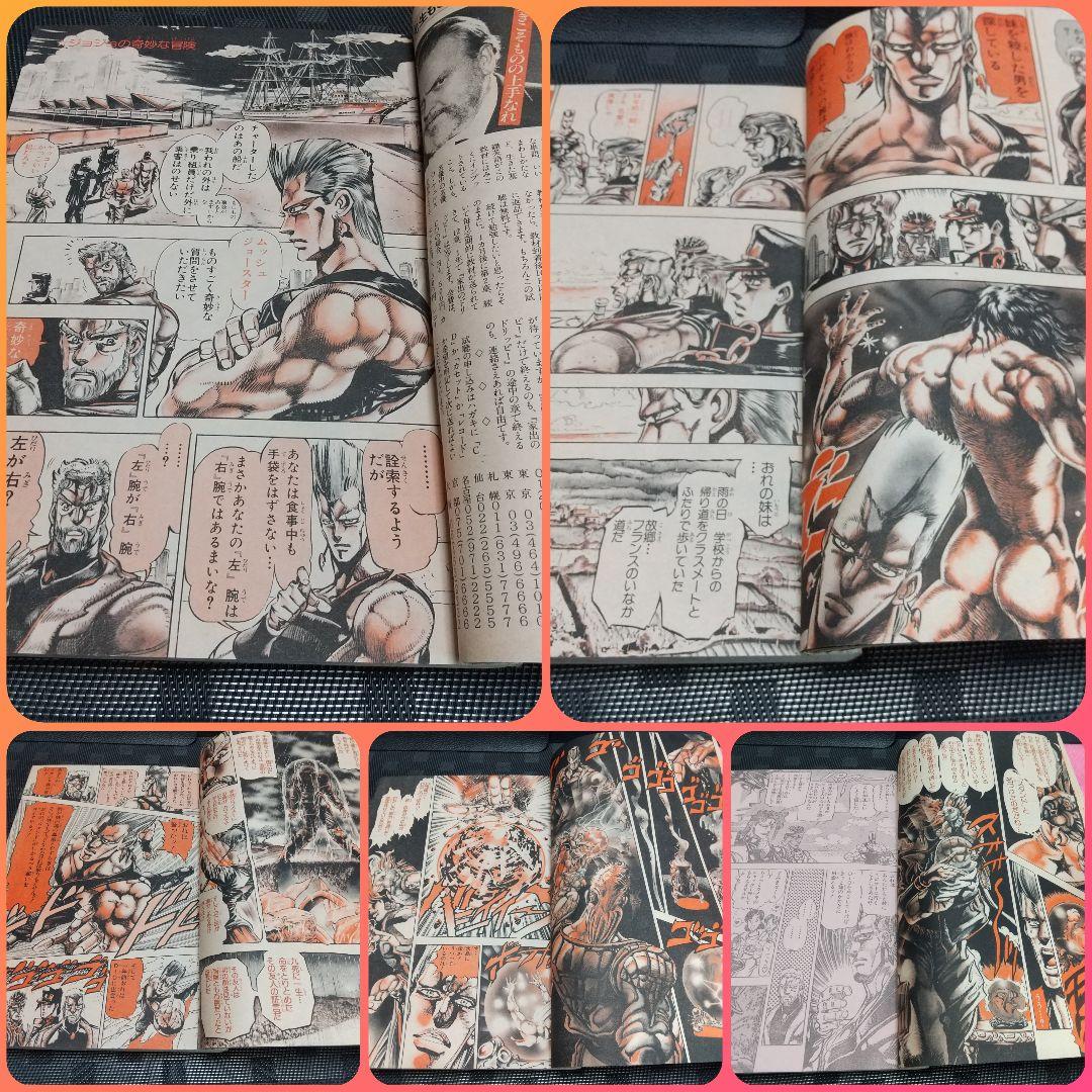 週刊少年ジャンプ 1989年29号※ドラゴンボール巻頭オール※ジョジョ2色