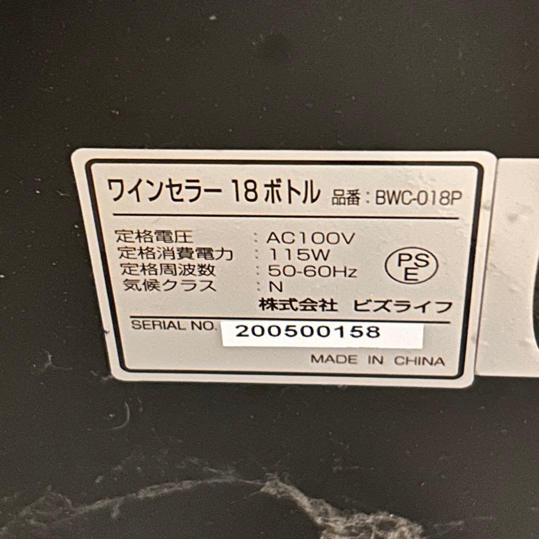 ワインセラー 5段 ガラス扉 LED照明 型番BWC-018P