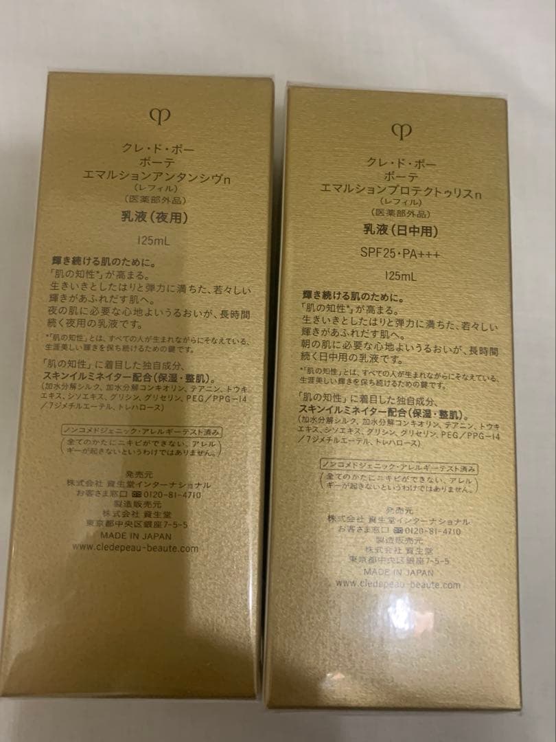 新品未開封　クレドポーボーテ　乳液　日中用、夜用　レフィル