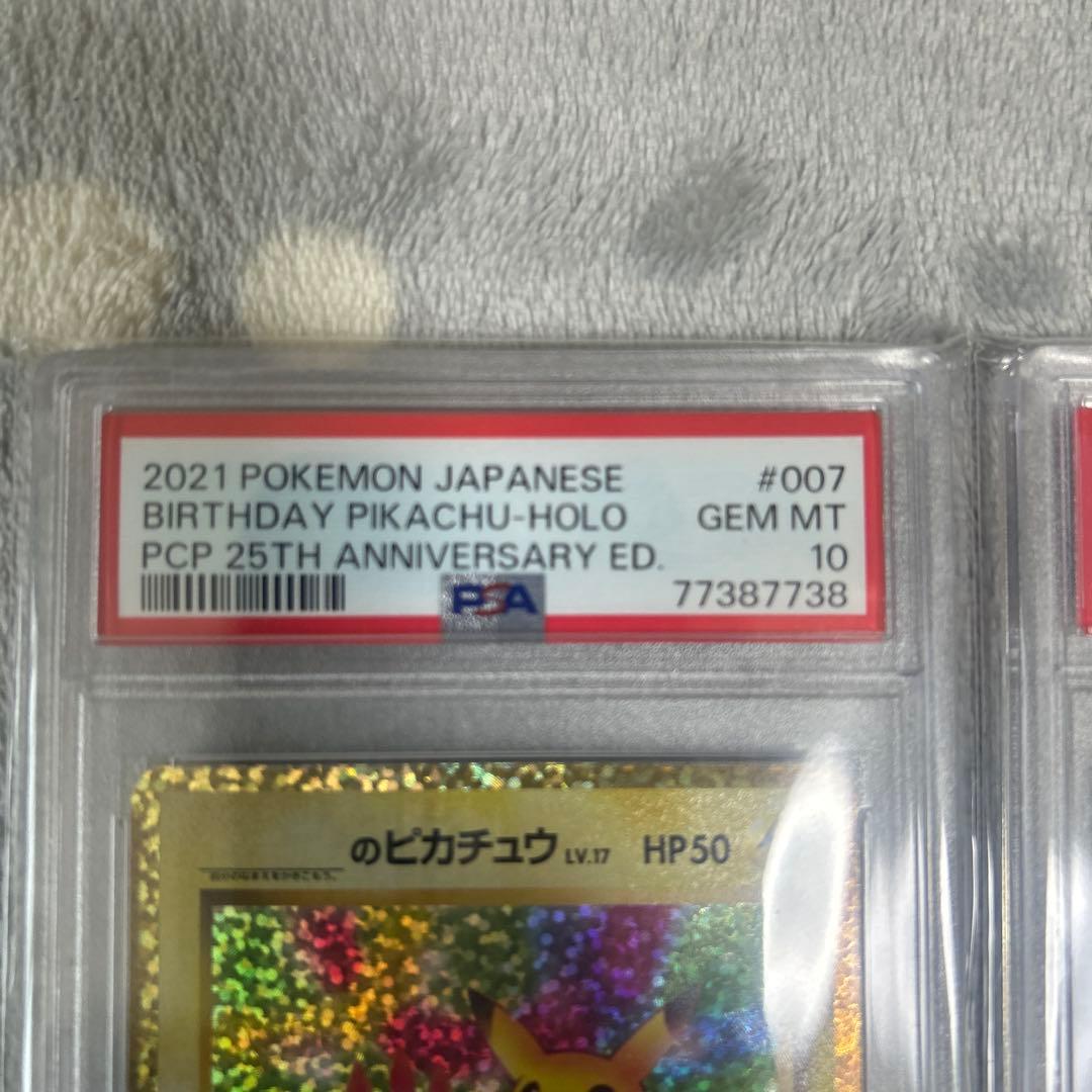 高騰中‼️連番⚡️お誕生日ピカチュウ 25th psa10ニ枚セット