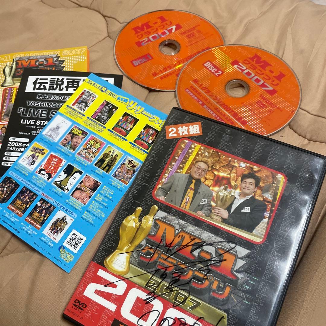 M-1グランプリ2007 DVD完全版 サンドウィッチマン伊達さん　サイン入り